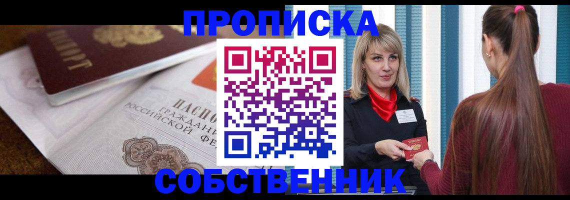 временная регистрация недорого в Урайе